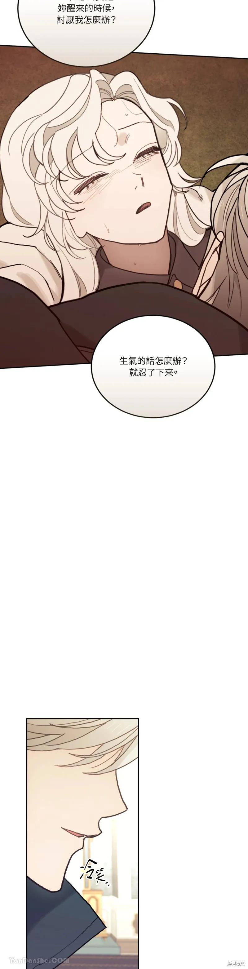《男主我就敬谢不敏了！》第66话 第18页