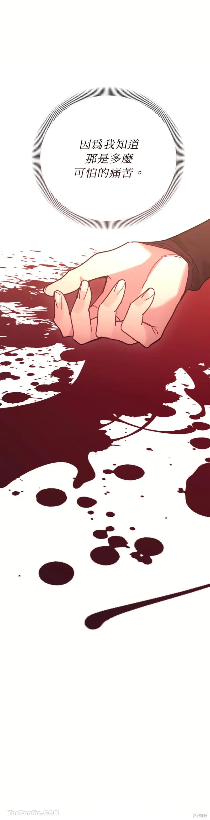 《男主我就敬谢不敏了！》第66话 第24页