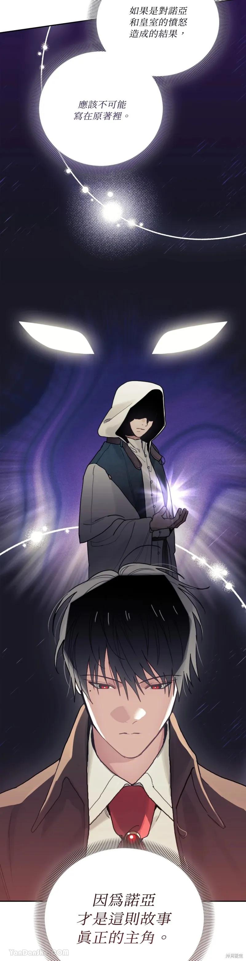 《男主我就敬谢不敏了！》第66话 第8页
