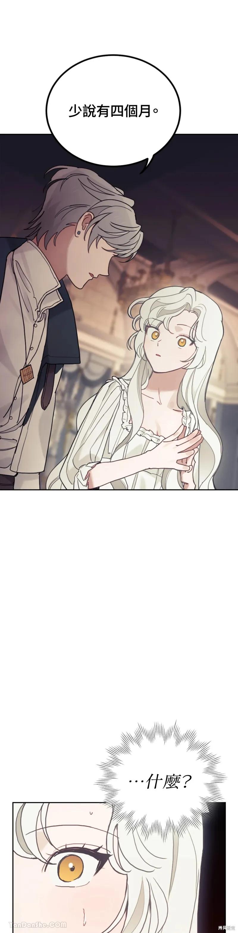《男主我就敬谢不敏了！》第66话 第26页