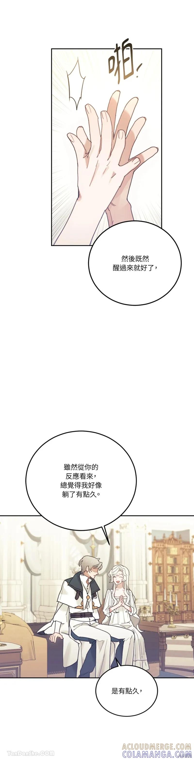 《男主我就敬谢不敏了！》第66话 第25页