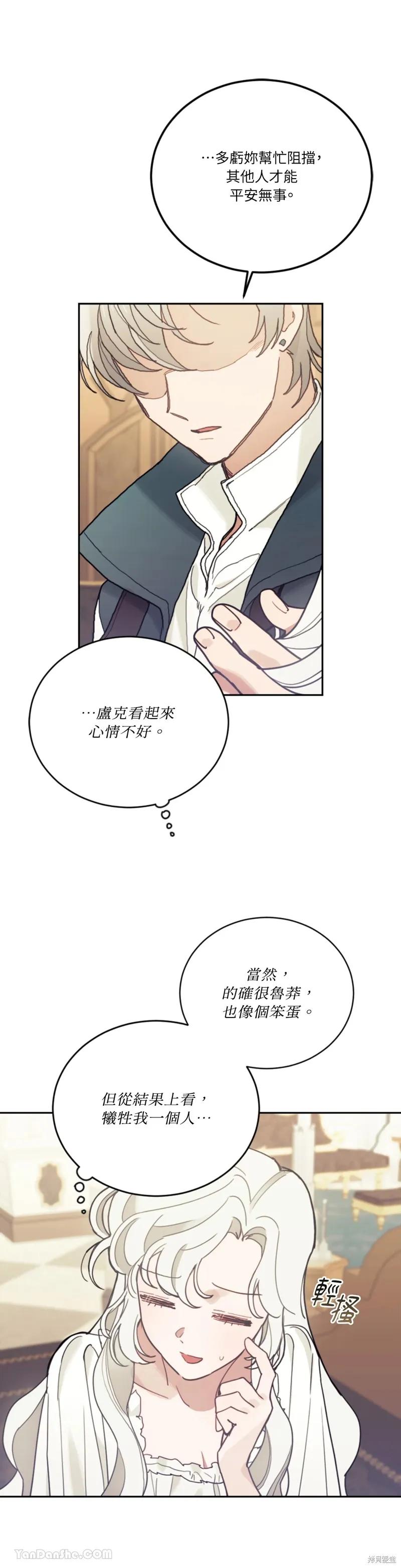 《男主我就敬谢不敏了！》第66话 第12页