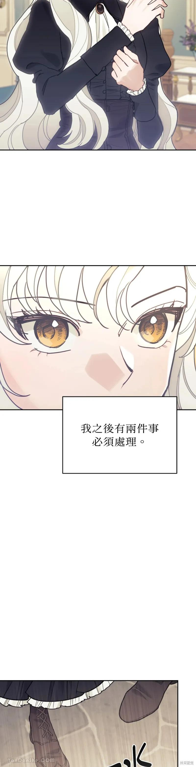 《男主我就敬谢不敏了！》第66话 第44页