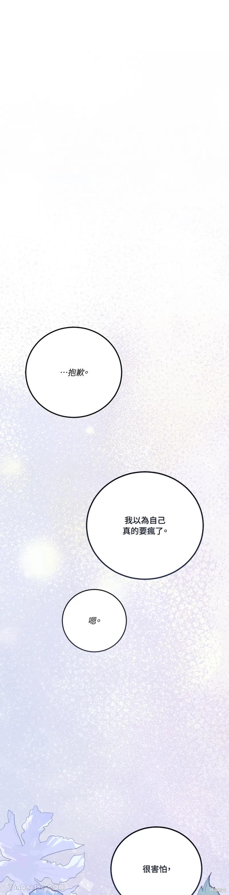 《男主我就敬谢不敏了！》第66话 第32页