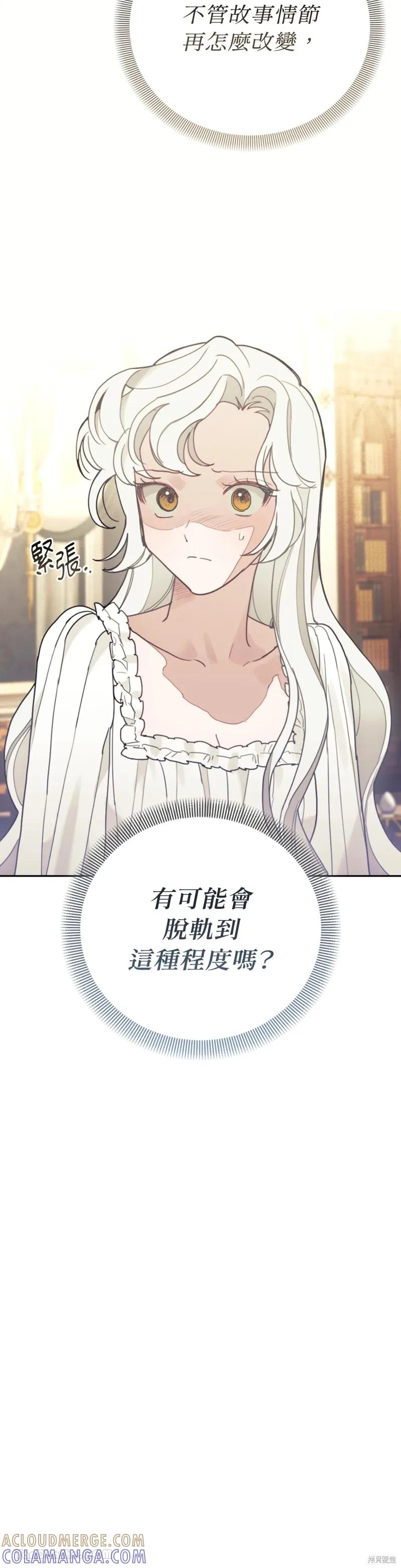 《男主我就敬谢不敏了！》第66话 第10页