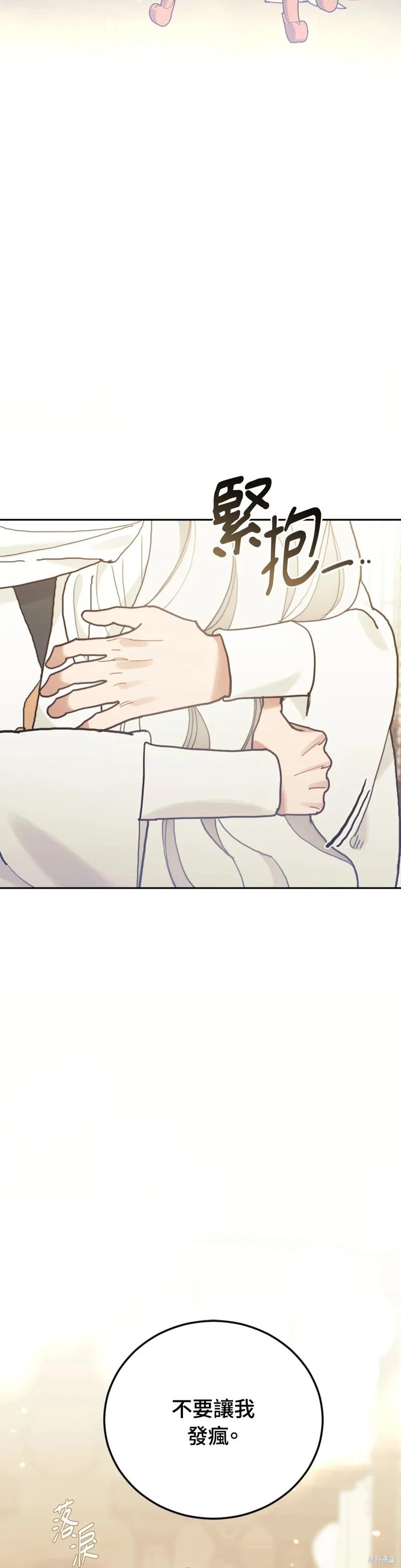《男主我就敬谢不敏了！》第66话 第30页