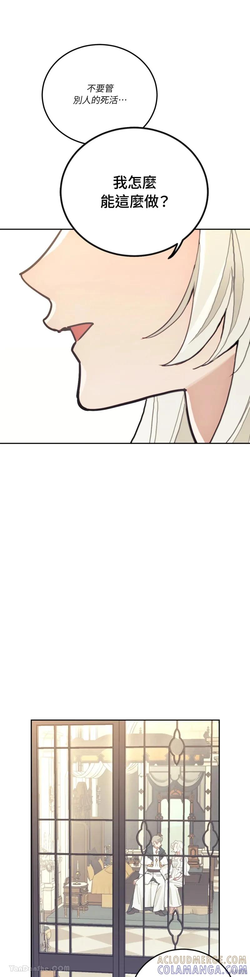 《男主我就敬谢不敏了！》第66话 第22页