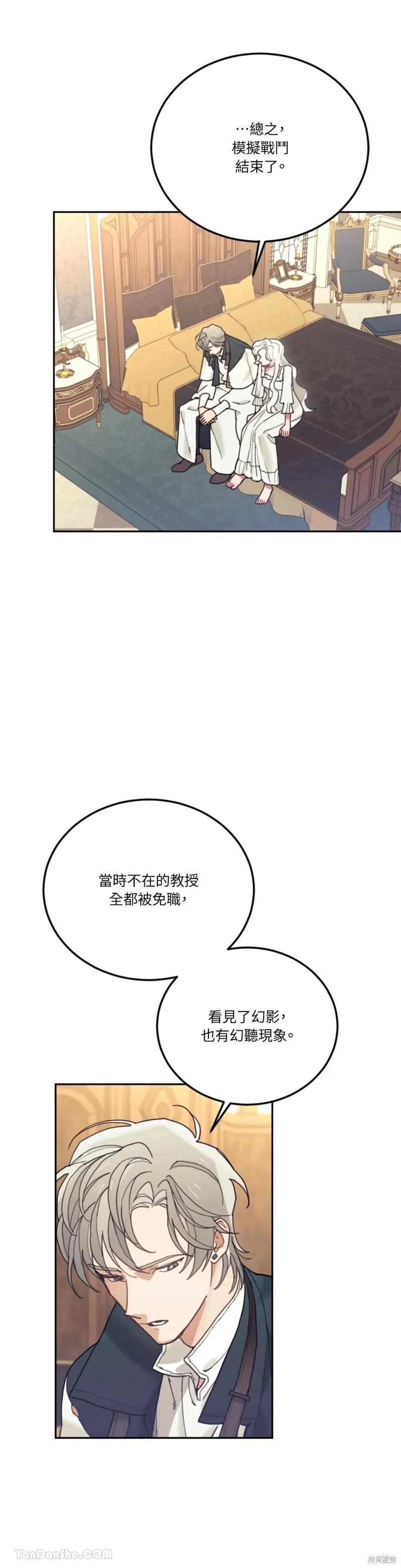 《男主我就敬谢不敏了！》第66话 第2页