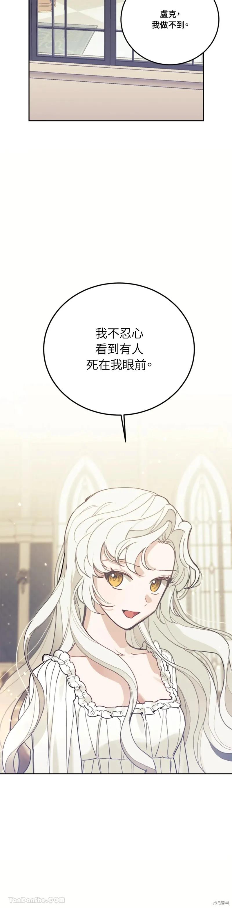 《男主我就敬谢不敏了！》第66话 第23页