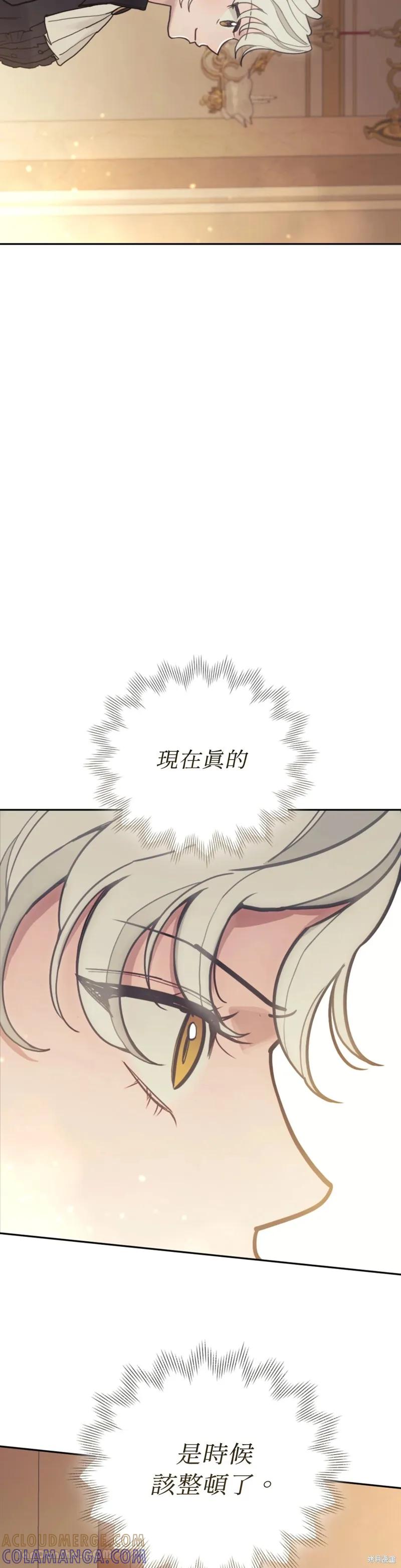 《男主我就敬谢不敏了！》第67话 第31页