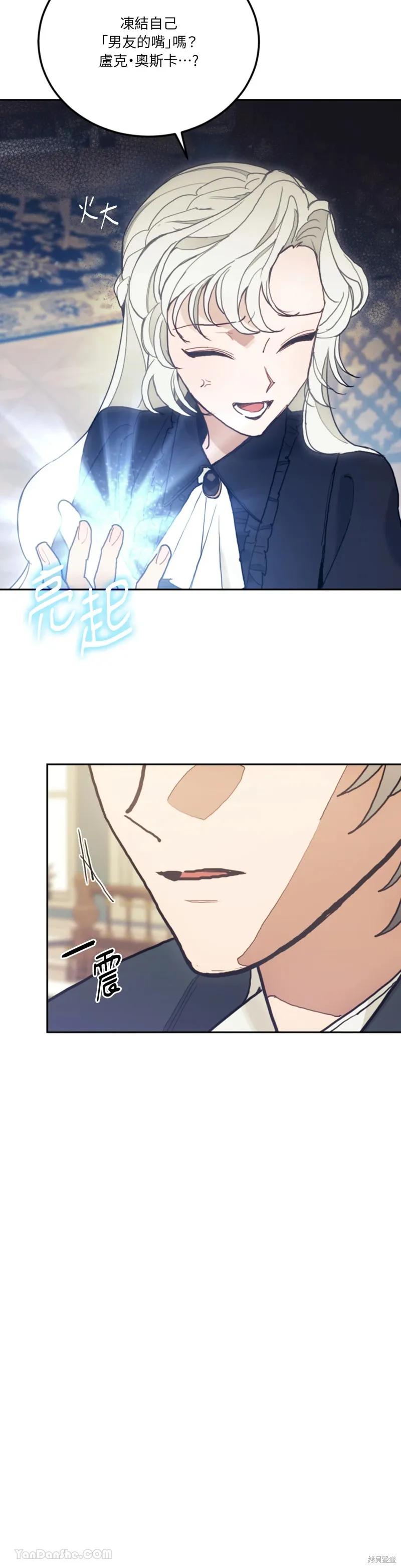 《男主我就敬谢不敏了！》第67话 第2页