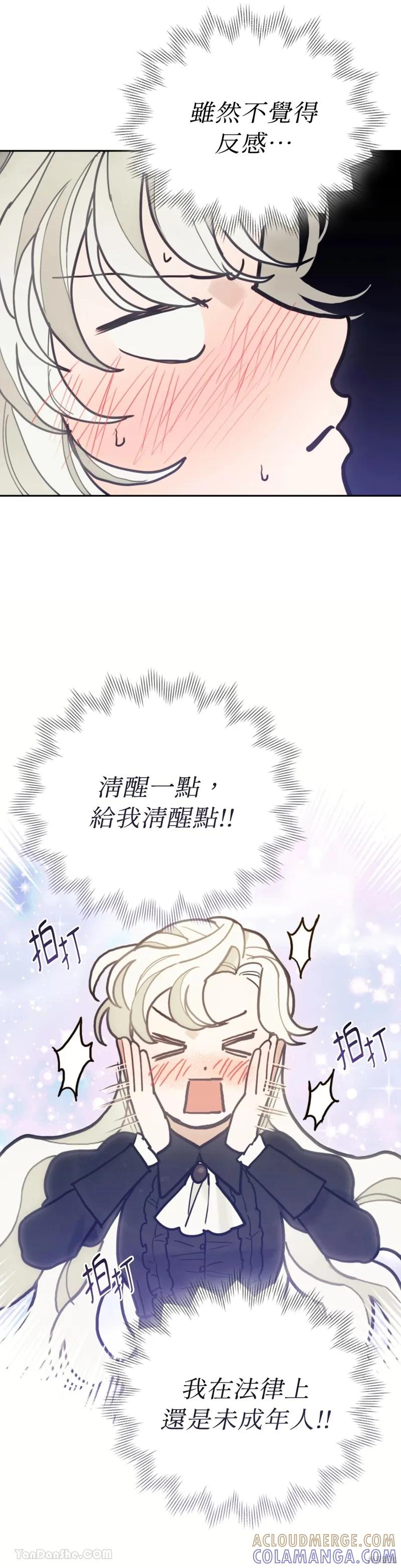 《男主我就敬谢不敏了！》第67话 第11页