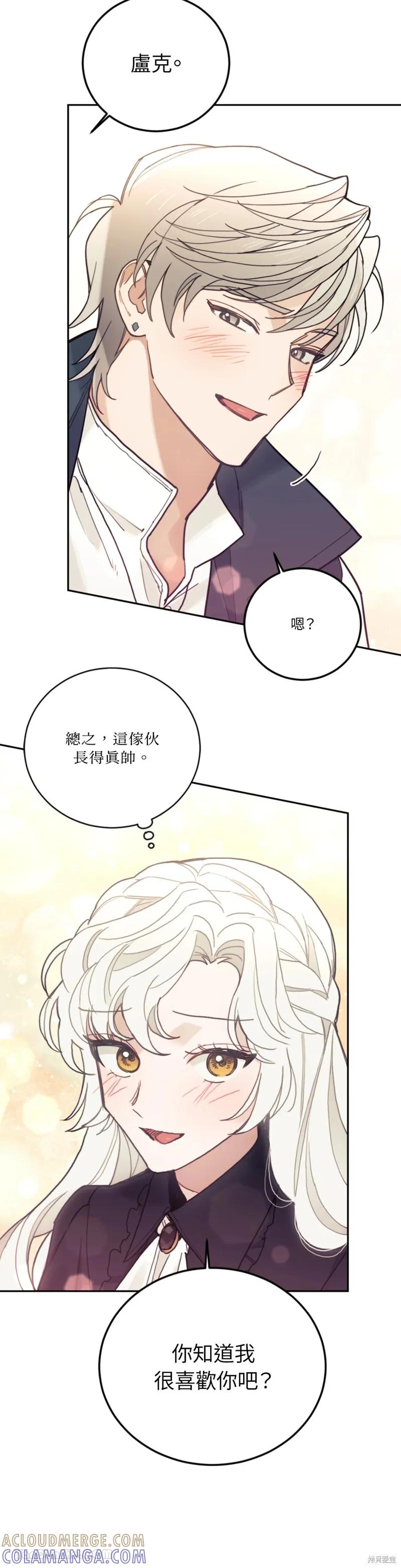 《男主我就敬谢不敏了！》第67话 第5页