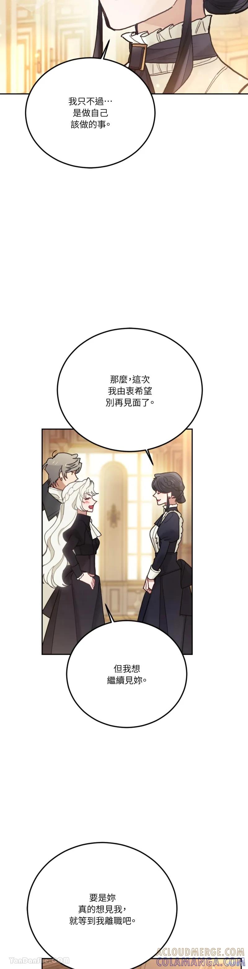 《男主我就敬谢不敏了！》第67话 第27页