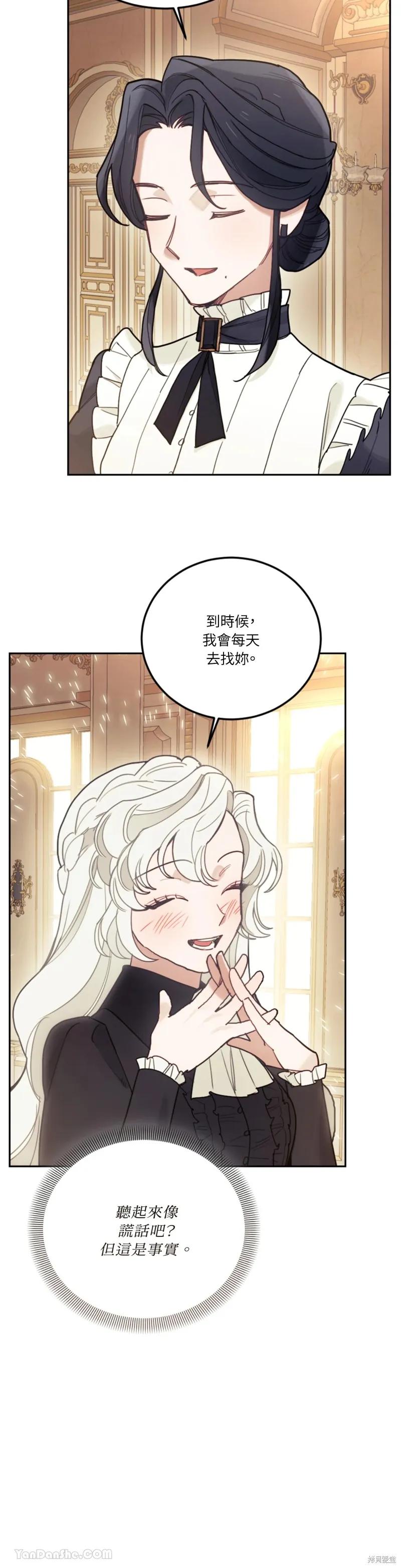 《男主我就敬谢不敏了！》第67话 第28页