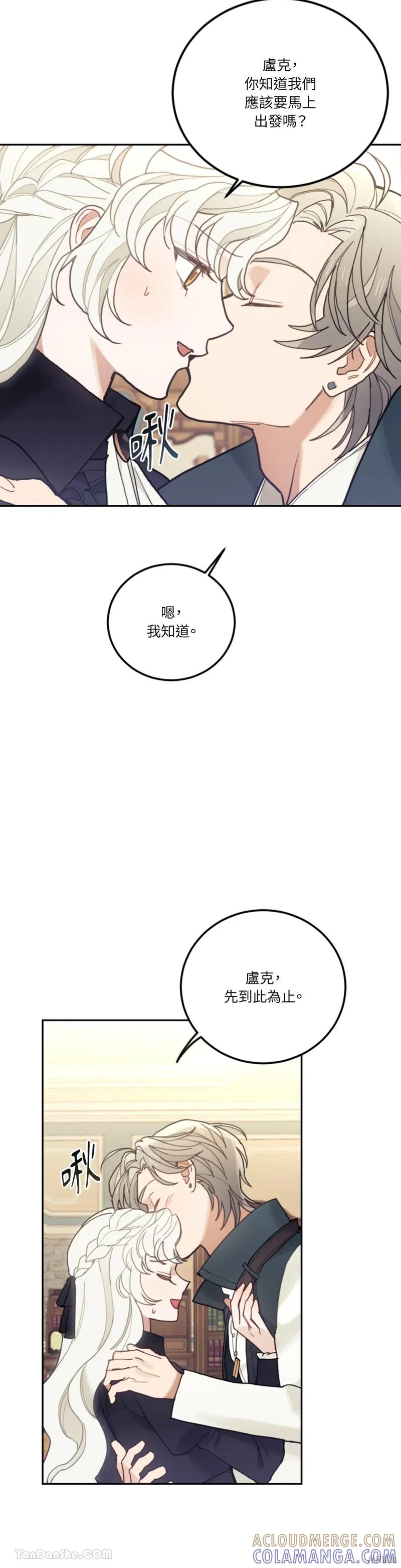 《男主我就敬谢不敏了！》第67话 第7页