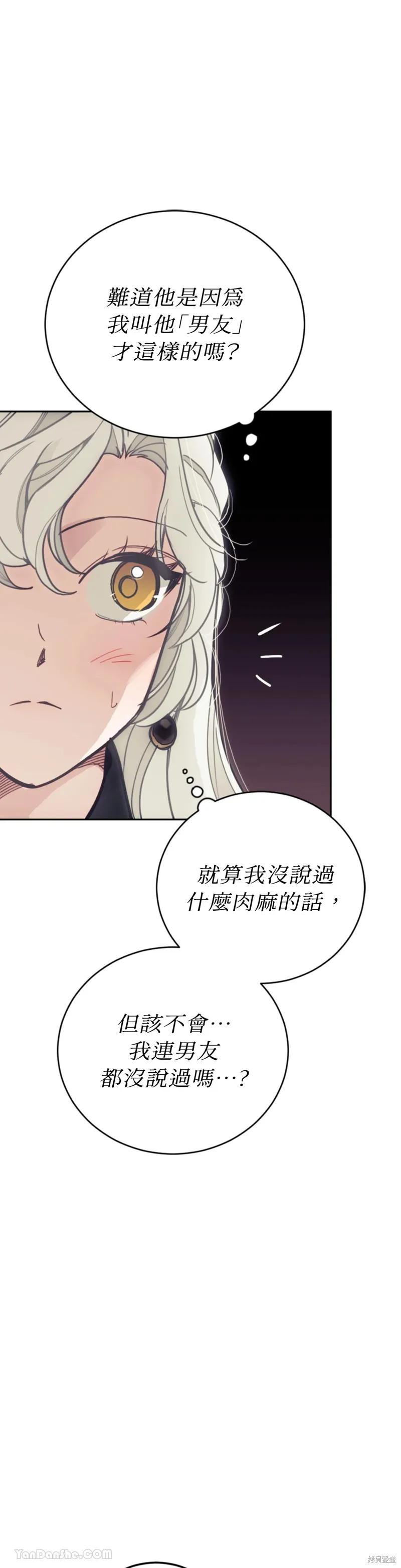 《男主我就敬谢不敏了！》第67话 第4页