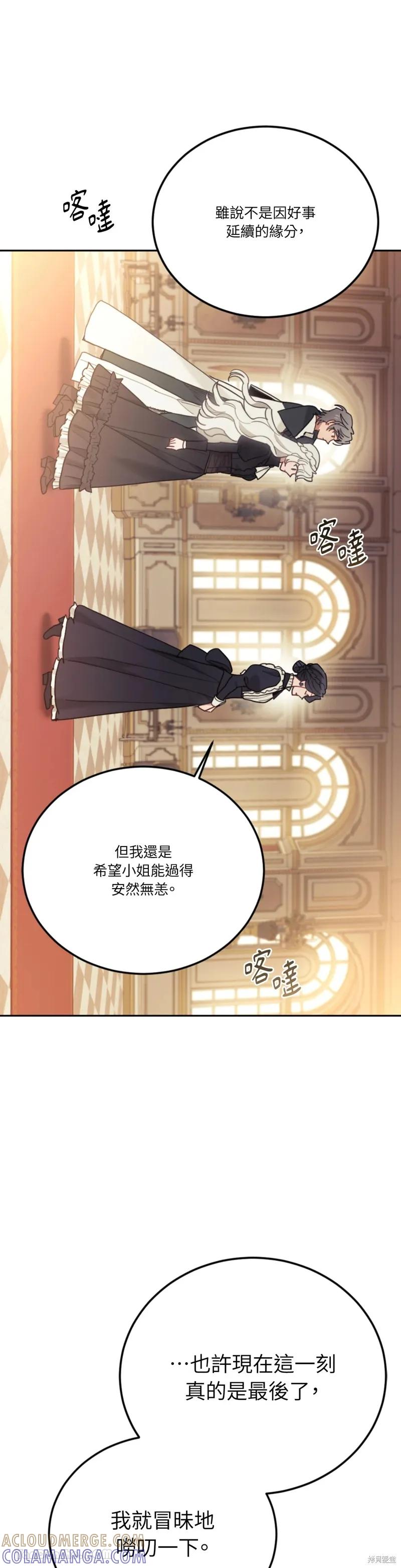 《男主我就敬谢不敏了！》第67话 第21页