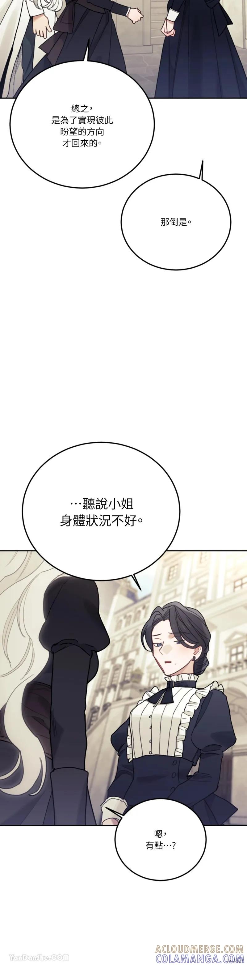 《男主我就敬谢不敏了！》第67话 第19页