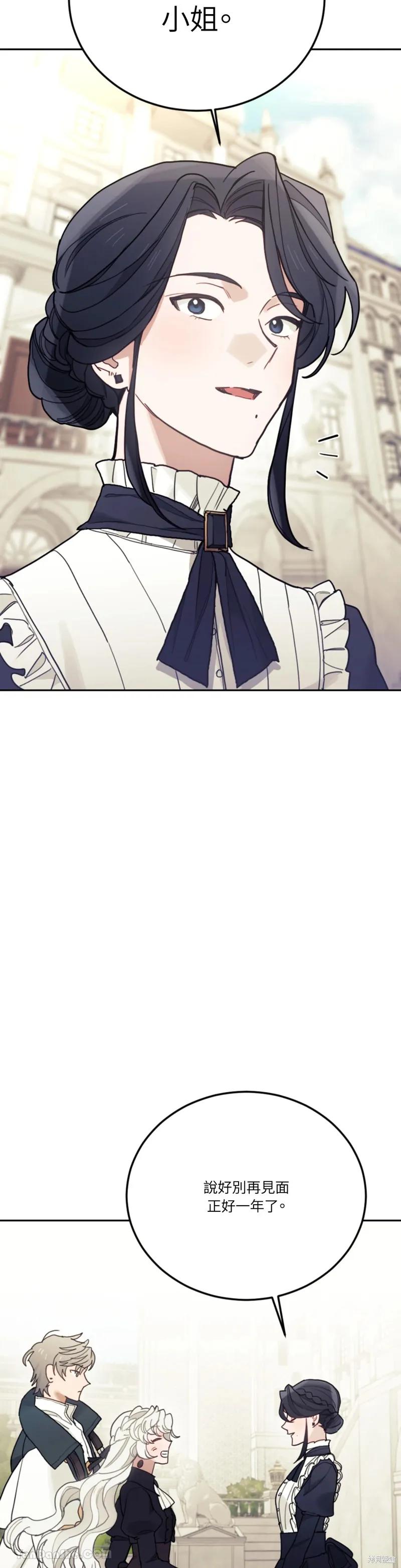 《男主我就敬谢不敏了！》第67话 第18页