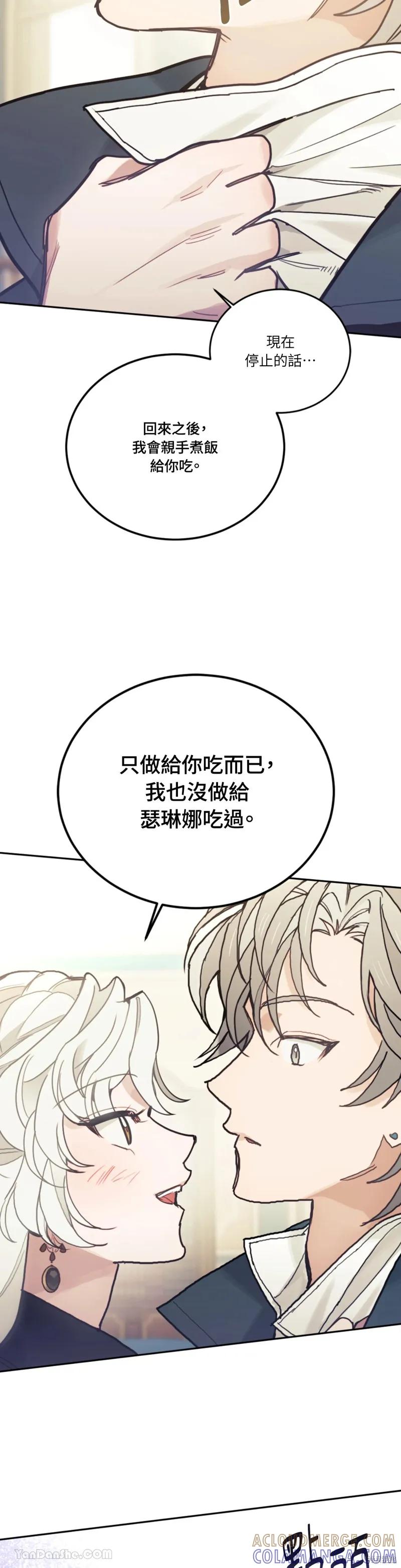 《男主我就敬谢不敏了！》第67话 第13页