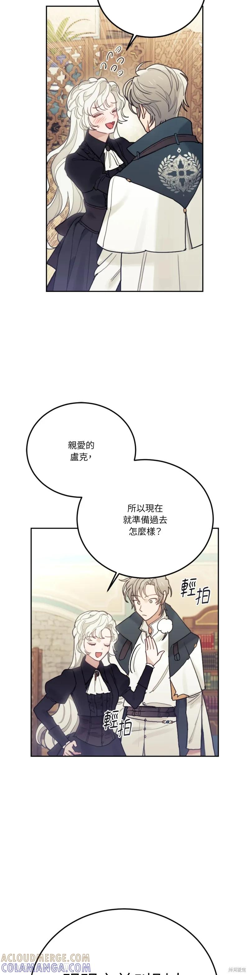 《男主我就敬谢不敏了！》第67话 第9页