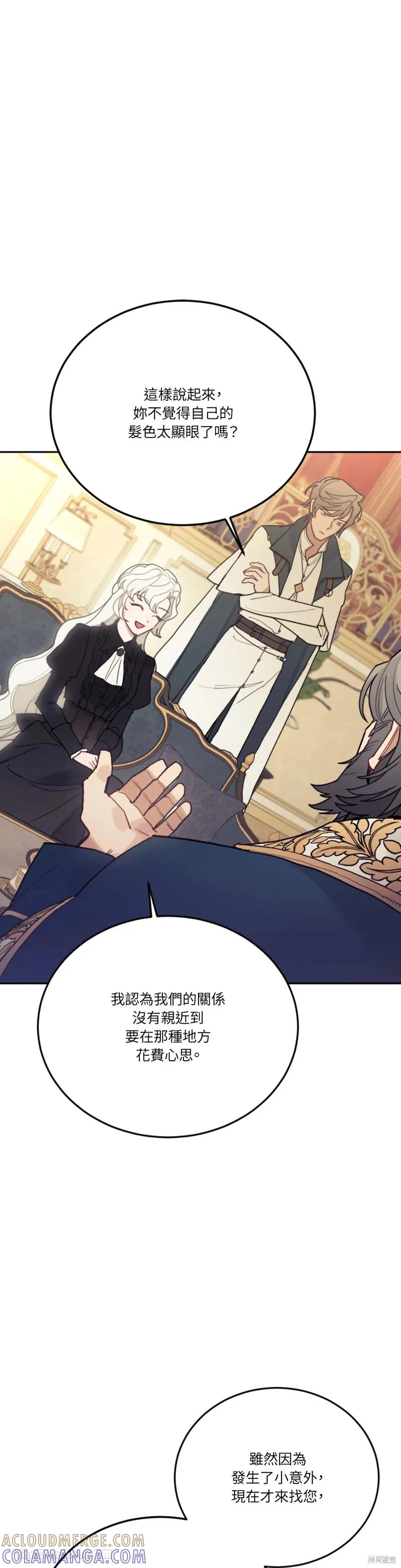 《男主我就敬谢不敏了！》第67话 第37页