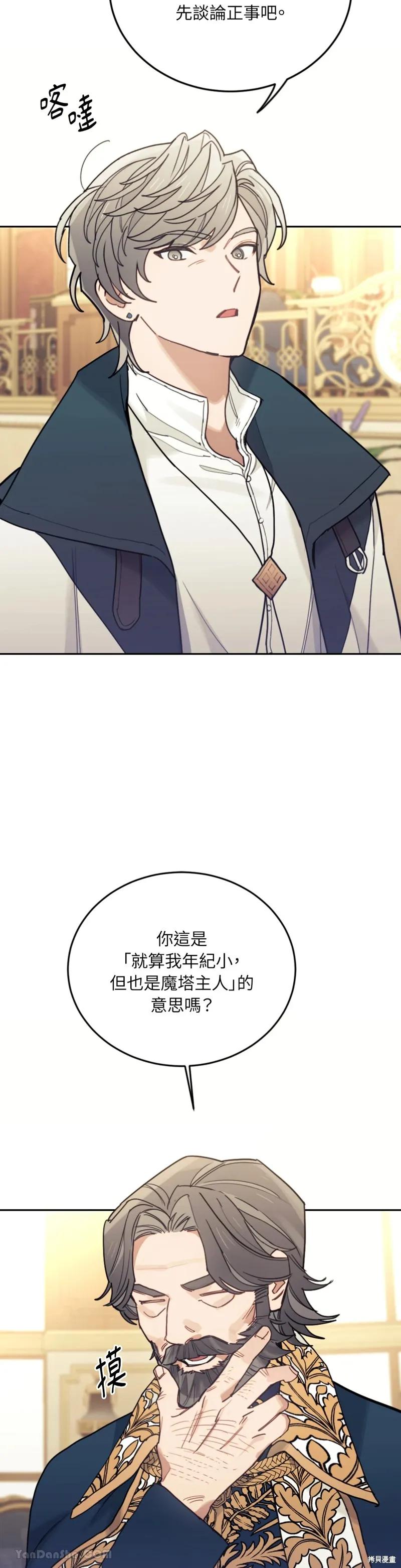 《男主我就敬谢不敏了！》第67话 第34页