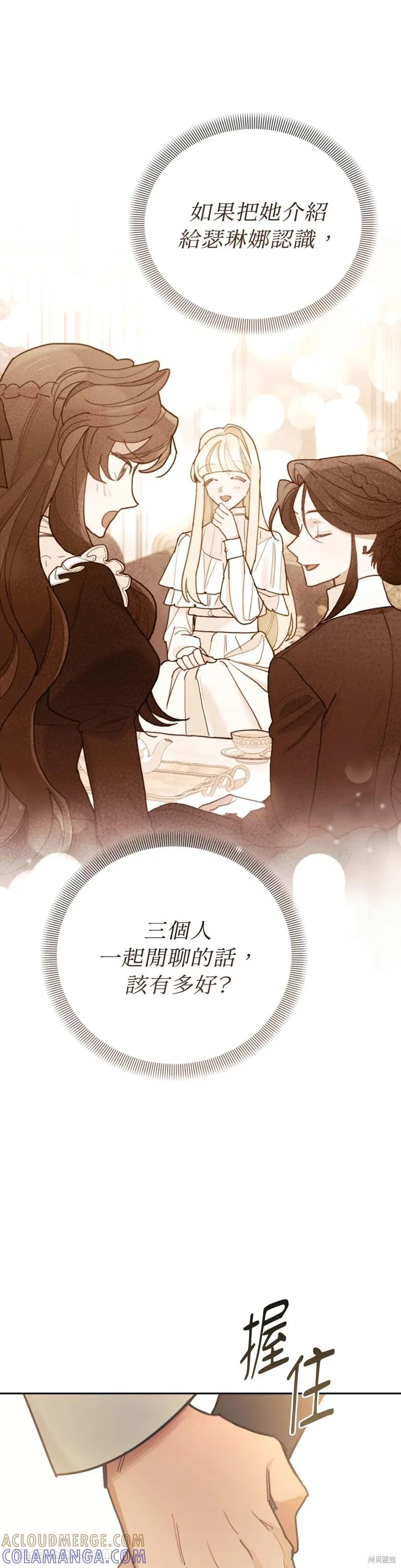 《男主我就敬谢不敏了！》第67话 第29页