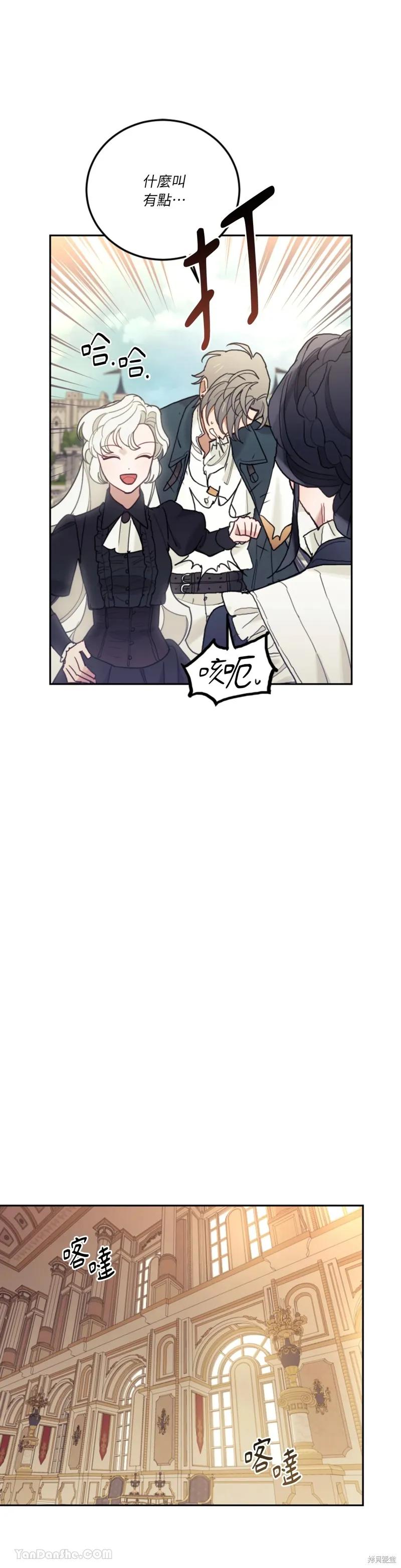 《男主我就敬谢不敏了！》第67话 第20页