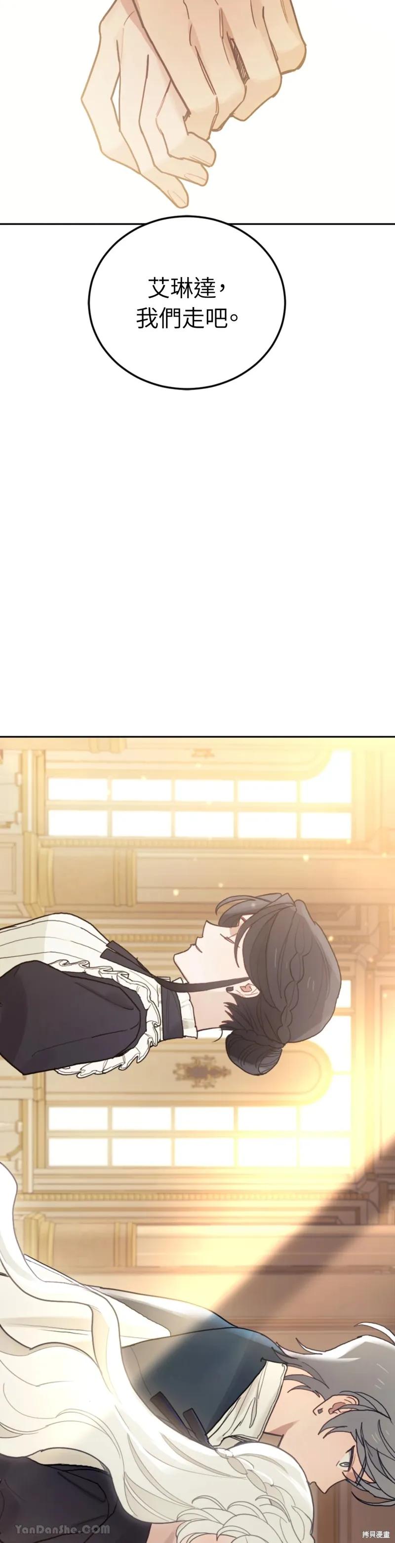《男主我就敬谢不敏了！》第67话 第30页