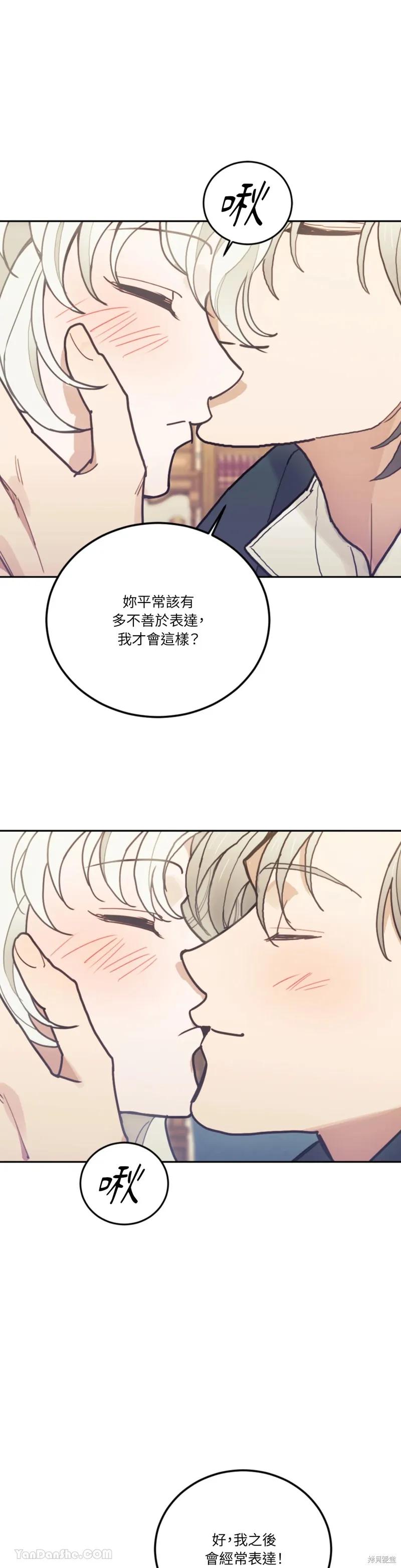《男主我就敬谢不敏了！》第67话 第8页