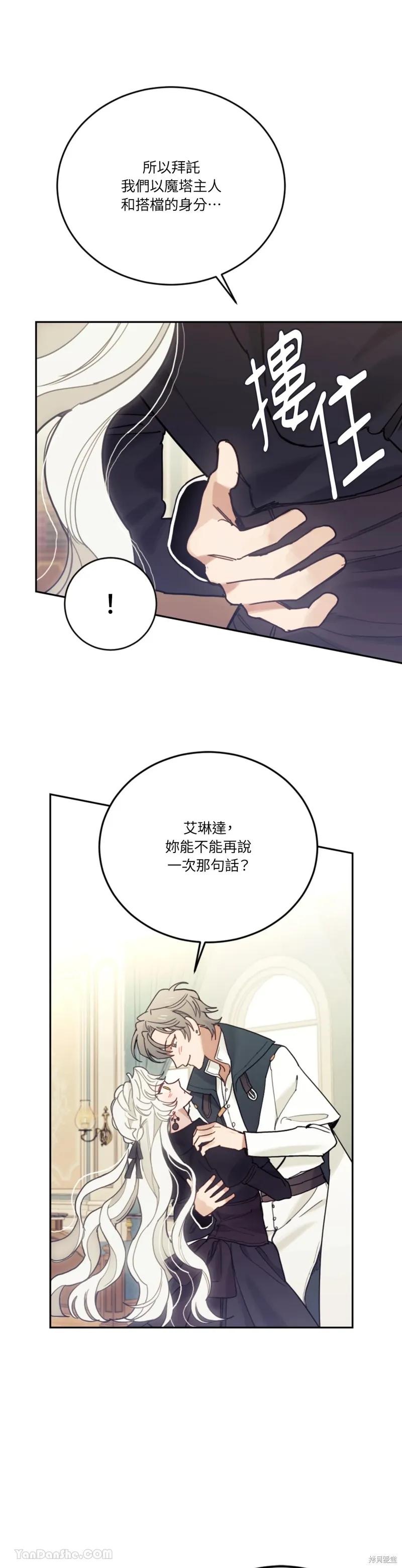《男主我就敬谢不敏了！》第67话 第6页