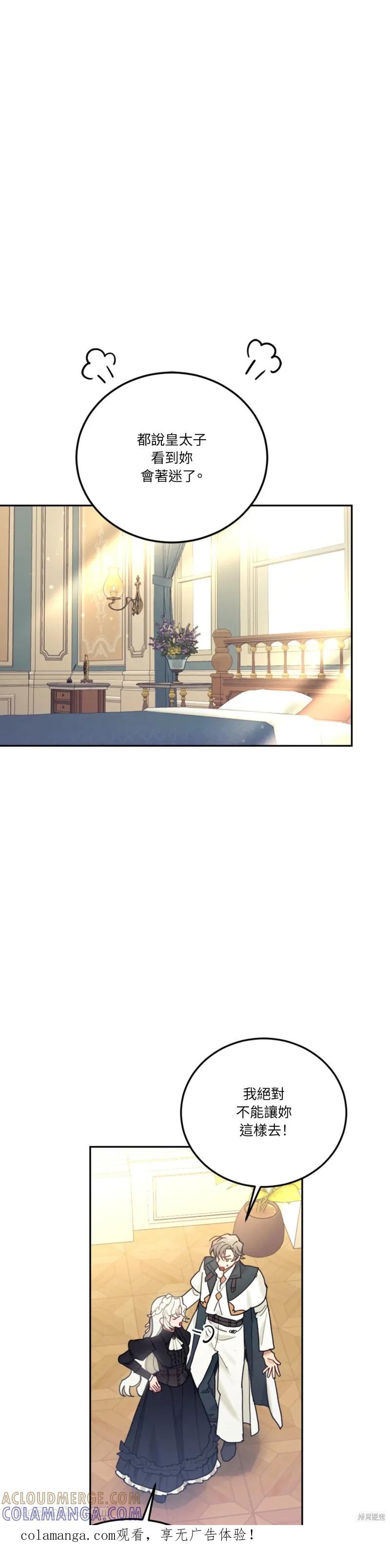 《男主我就敬谢不敏了！》第67话 第1页