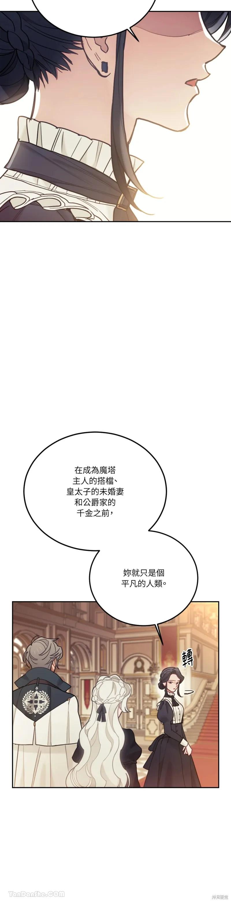 《男主我就敬谢不敏了！》第67话 第22页