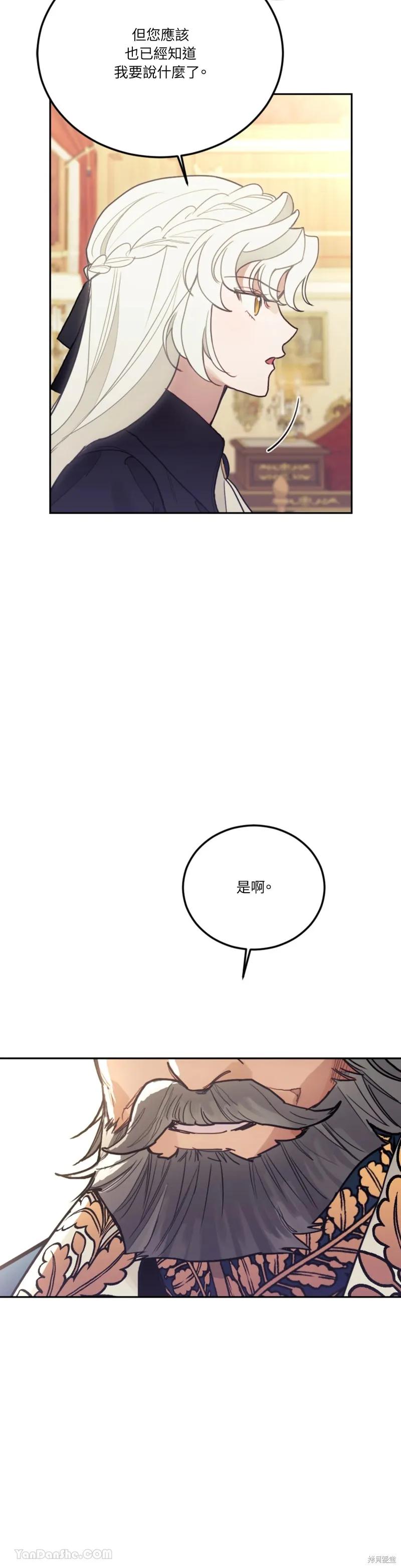 《男主我就敬谢不敏了！》第67话 第38页