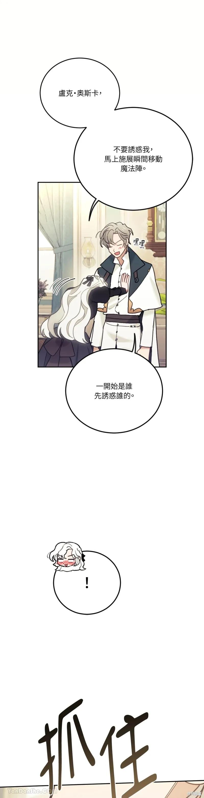 《男主我就敬谢不敏了！》第67话 第12页