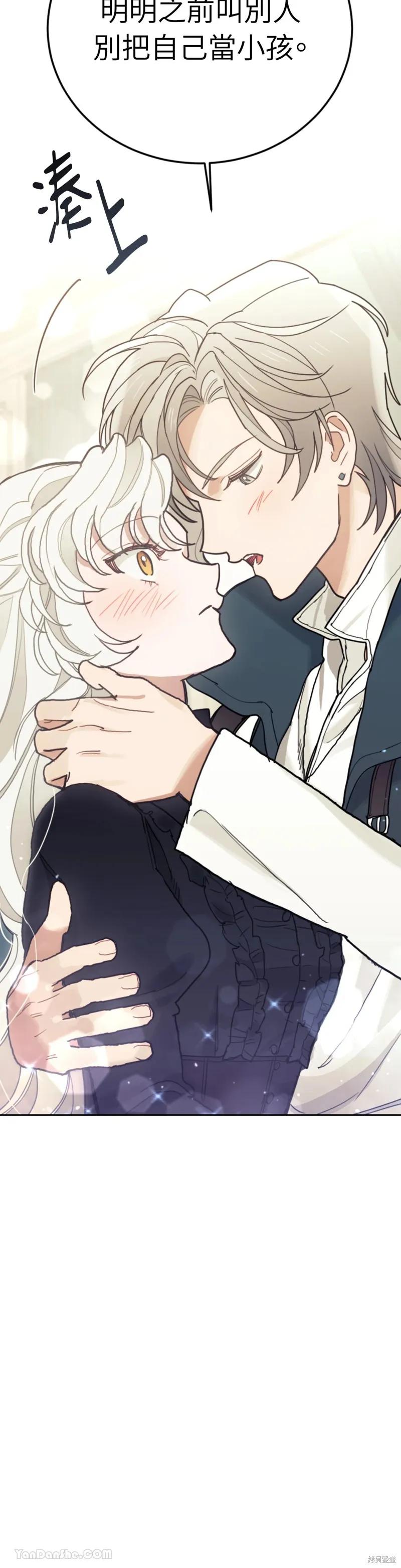 《男主我就敬谢不敏了！》第67话 第10页