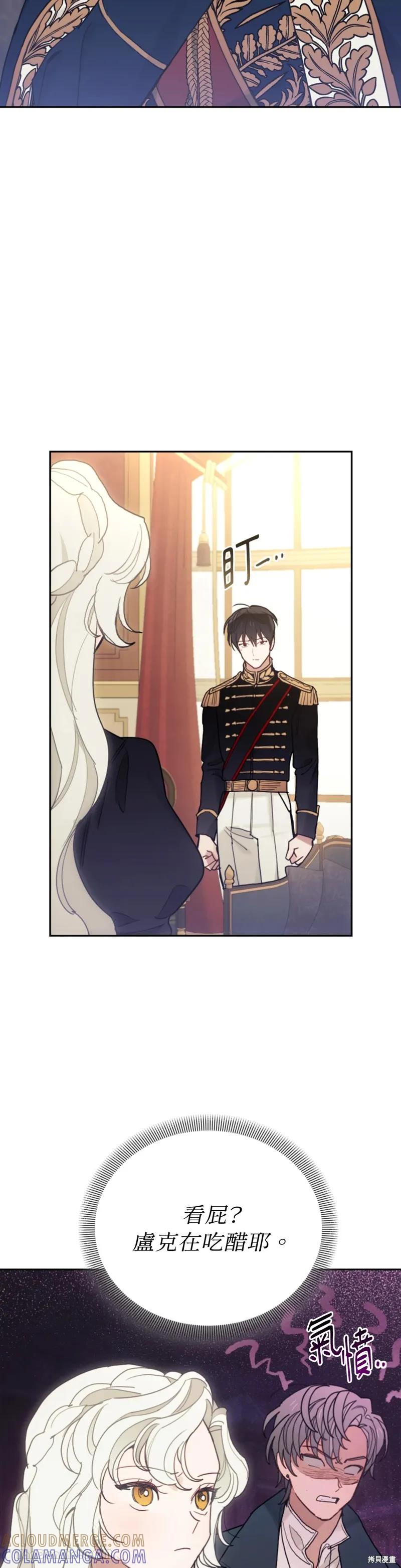 《男主我就敬谢不敏了！》第67话 第35页