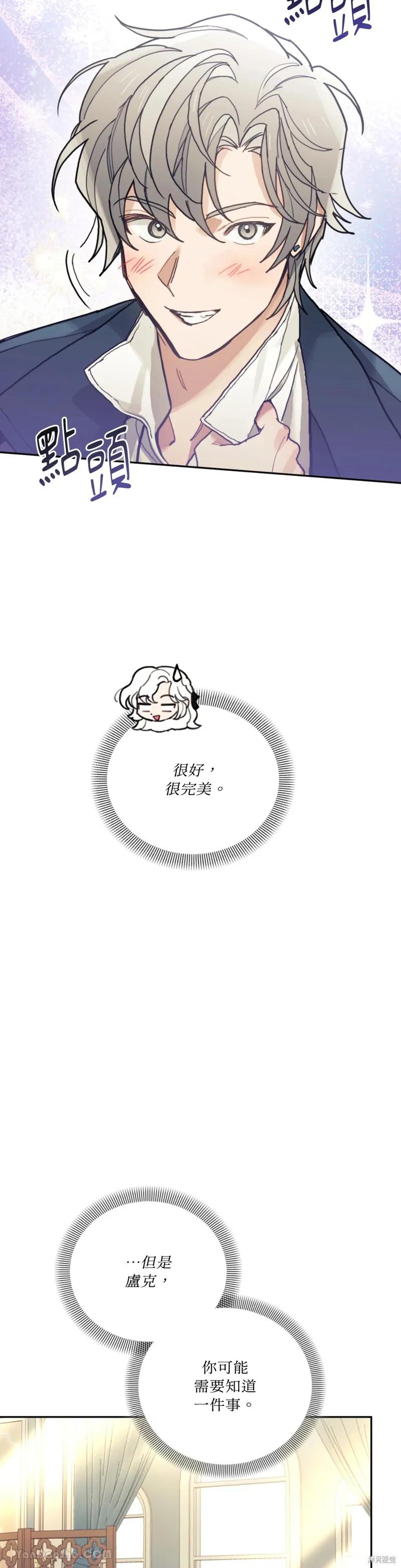 《男主我就敬谢不敏了！》第67话 第14页