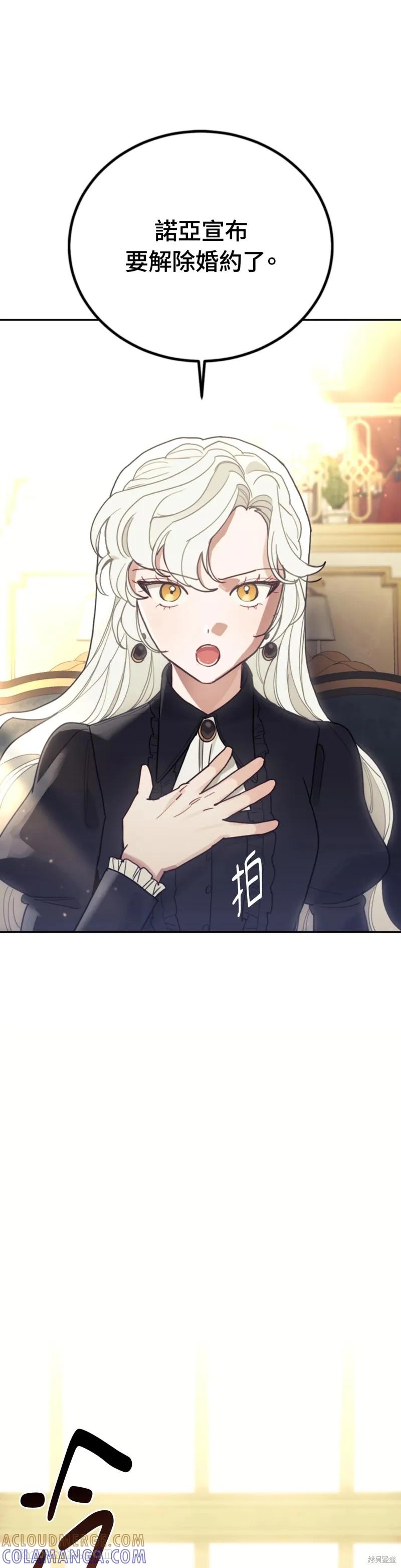 《男主我就敬谢不敏了！》第67话 第39页