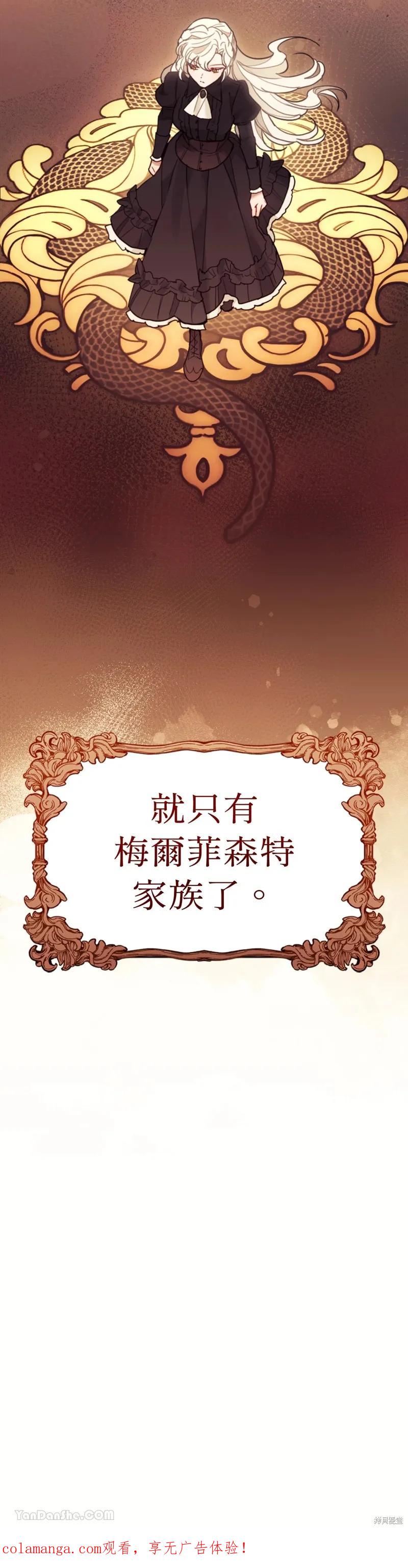 《男主我就敬谢不敏了！》第68话 第38页