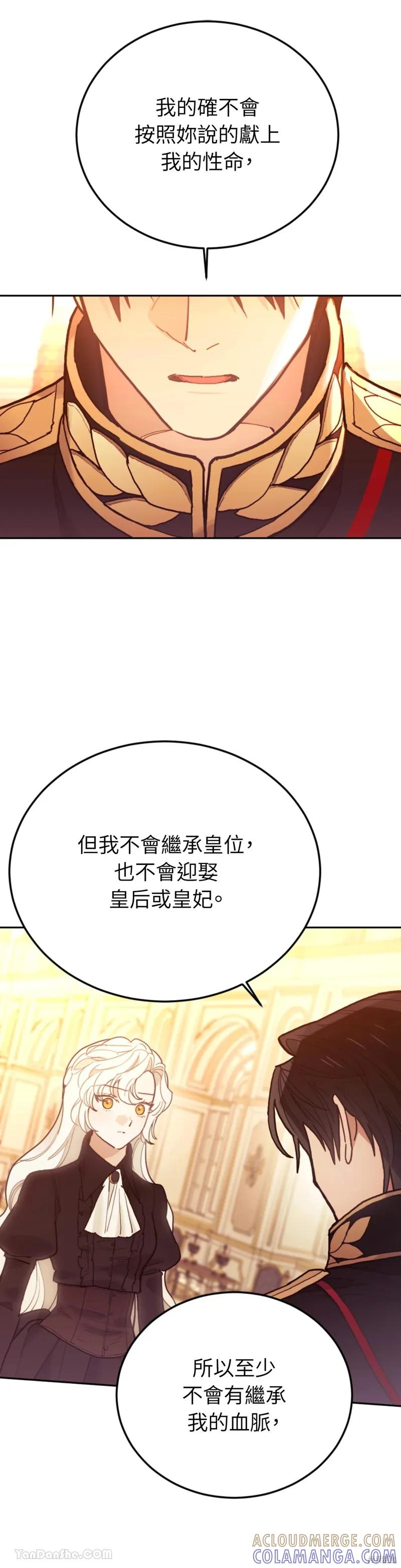 《男主我就敬谢不敏了！》第68话 第31页