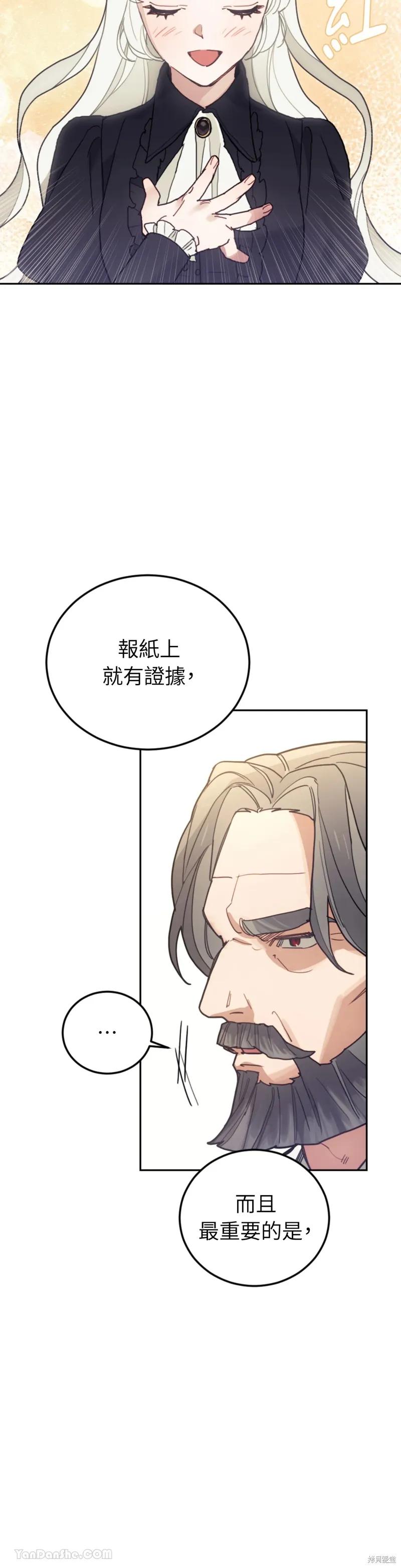 《男主我就敬谢不敏了！》第68话 第14页