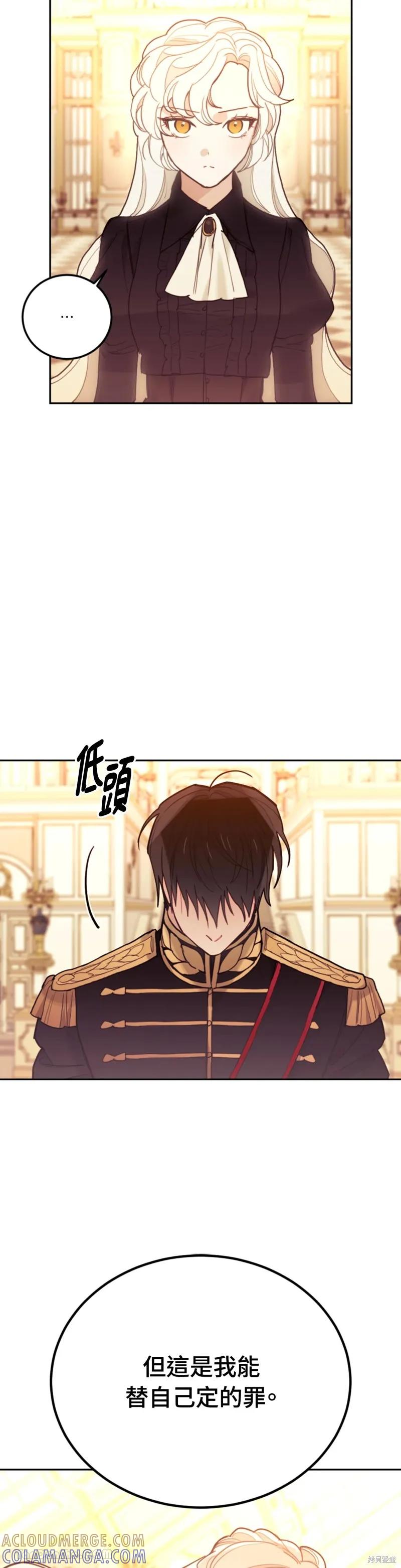 《男主我就敬谢不敏了！》第68话 第33页