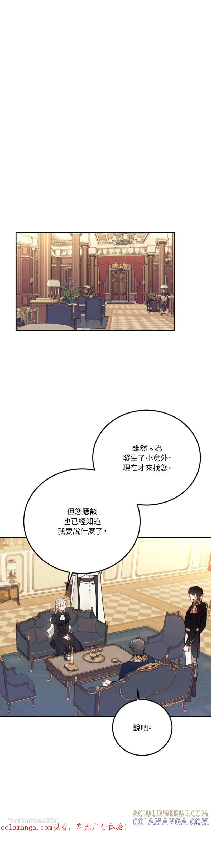 《男主我就敬谢不敏了！》第68话 第1页