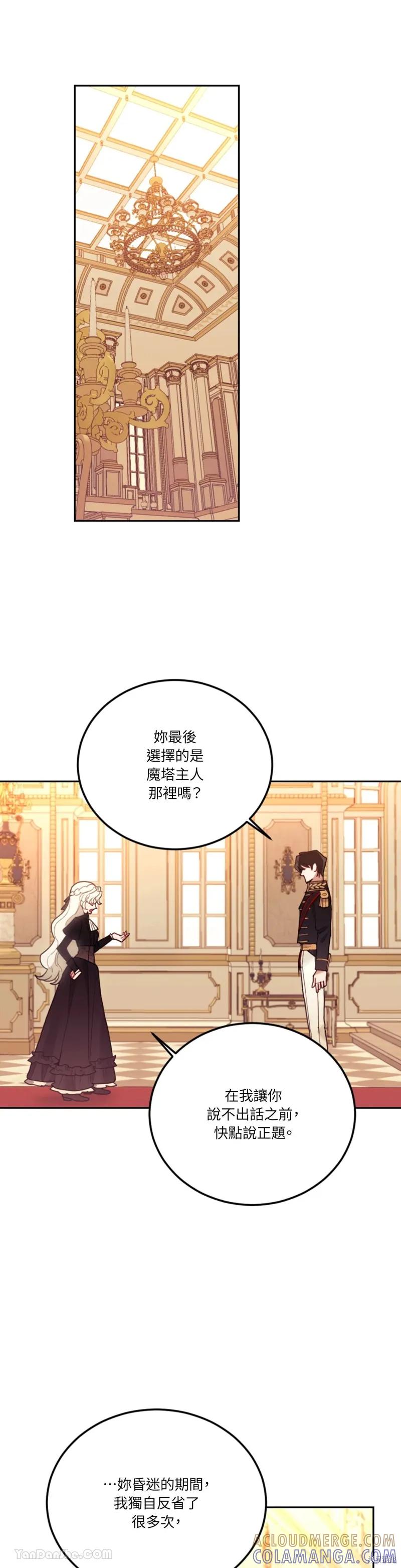 《男主我就敬谢不敏了！》第68话 第27页