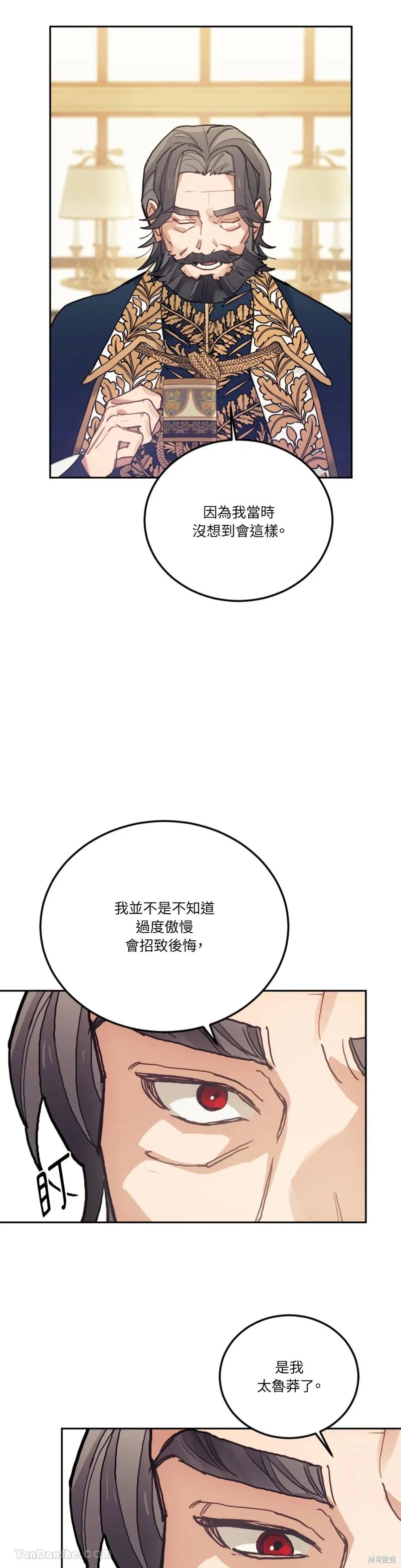 《男主我就敬谢不敏了！》第68话 第2页