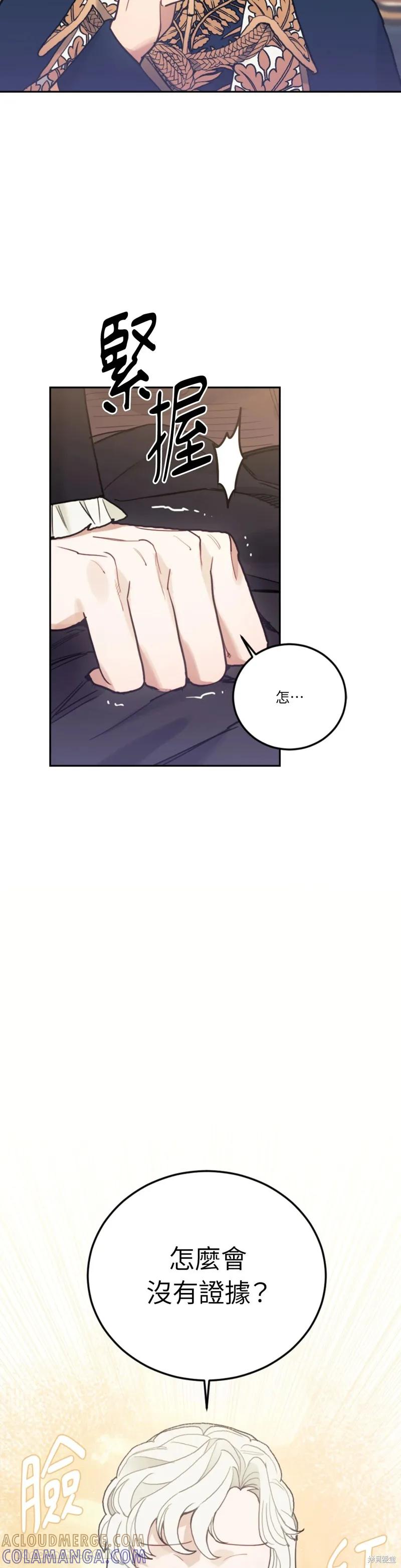 《男主我就敬谢不敏了！》第68话 第13页