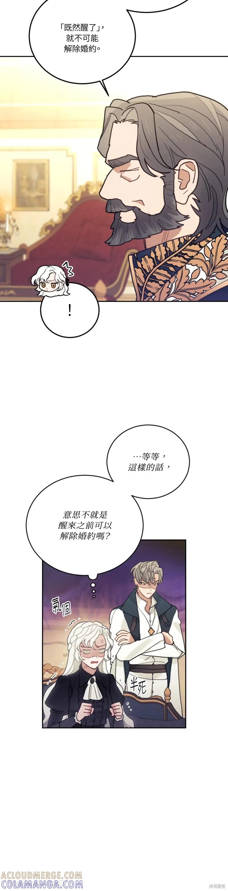 《男主我就敬谢不敏了！》第68话 第11页